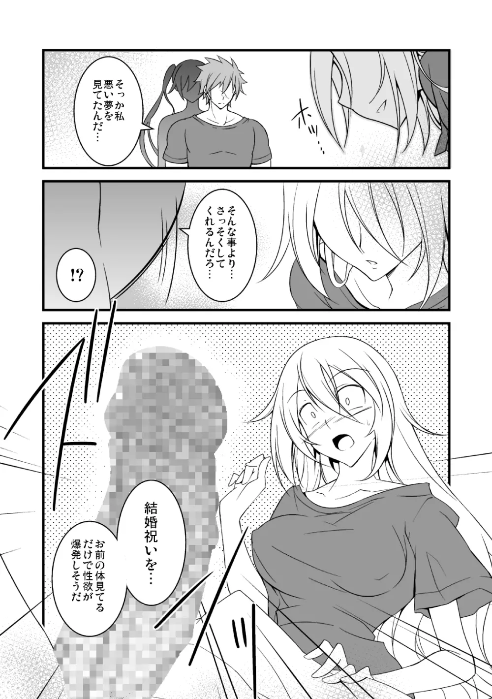 幻惑の誘惑 壱 - page15