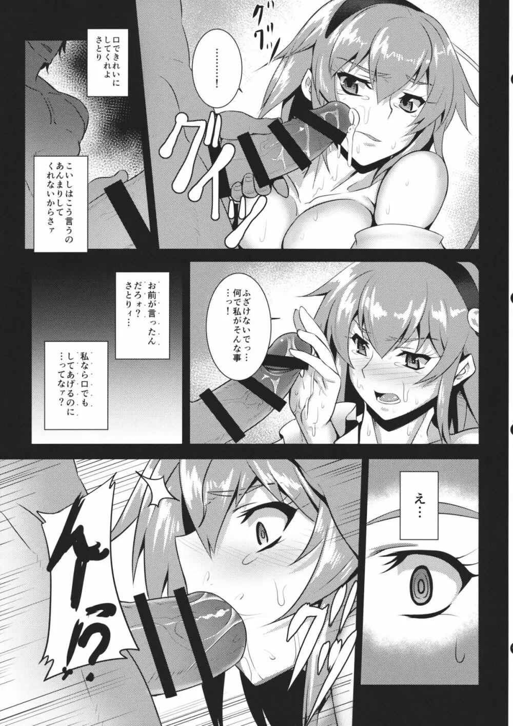 地獄で華を咲かせましょう - page12