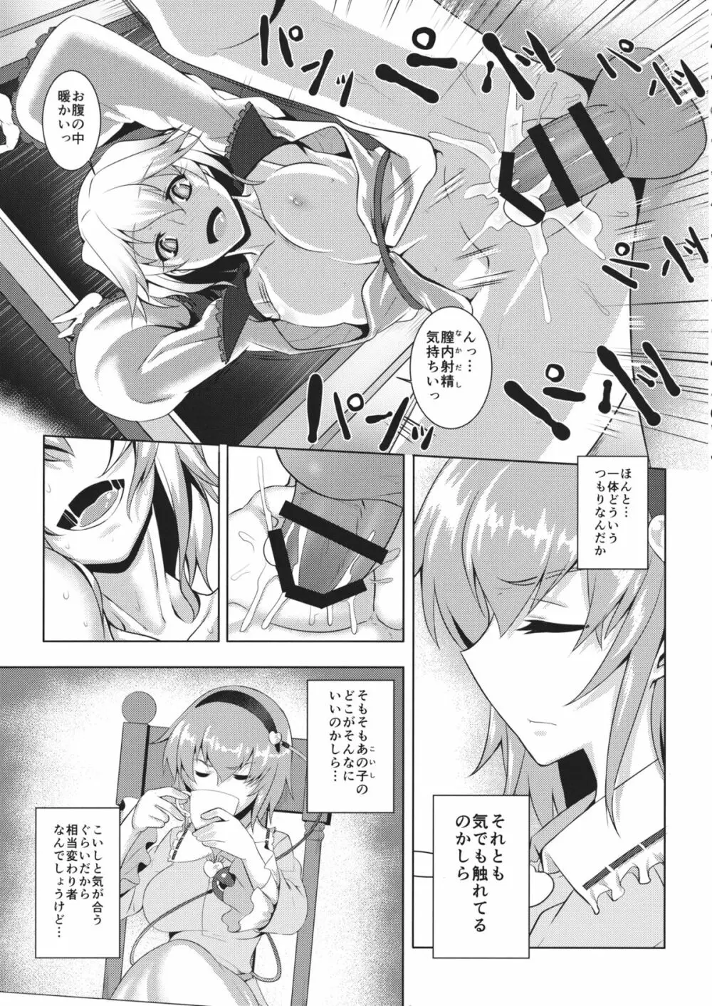 地獄で華を咲かせましょう - page6