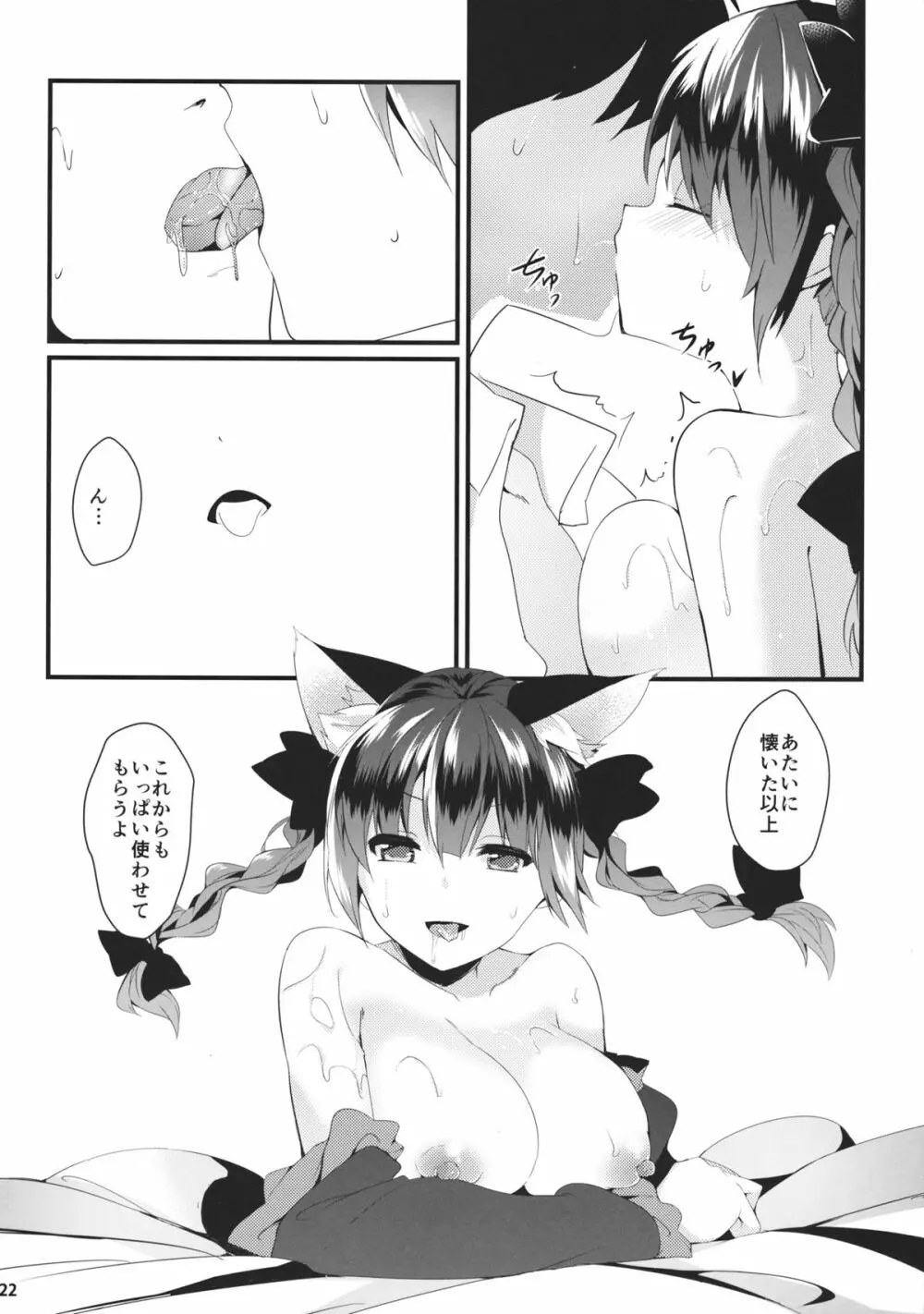 猫の気持ちは不定形 - page21