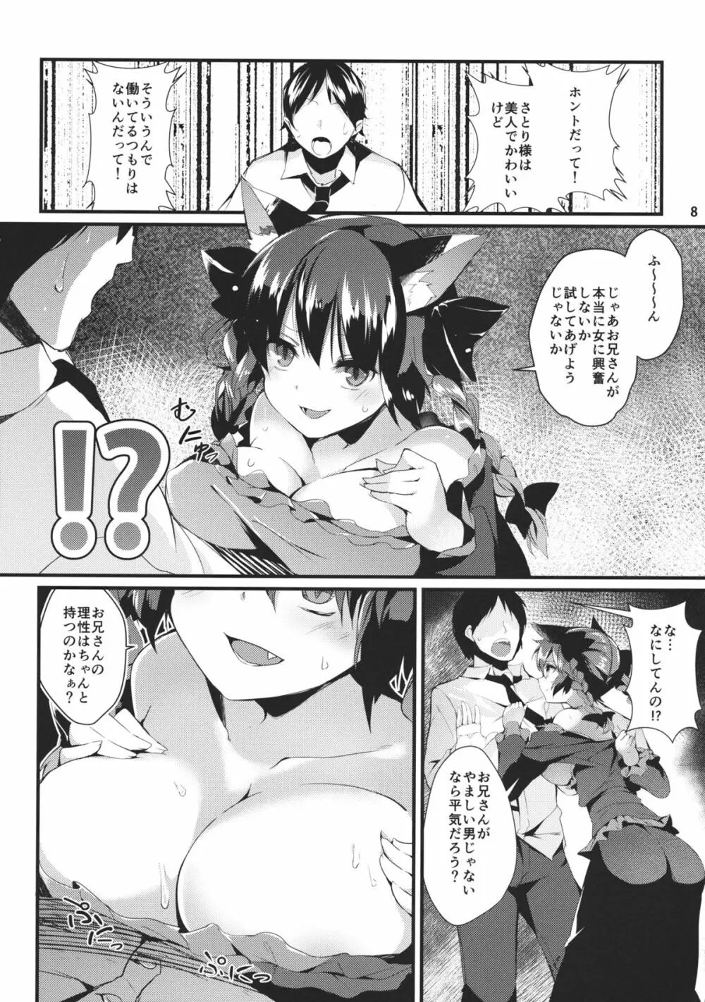 猫の気持ちは不定形 - page7