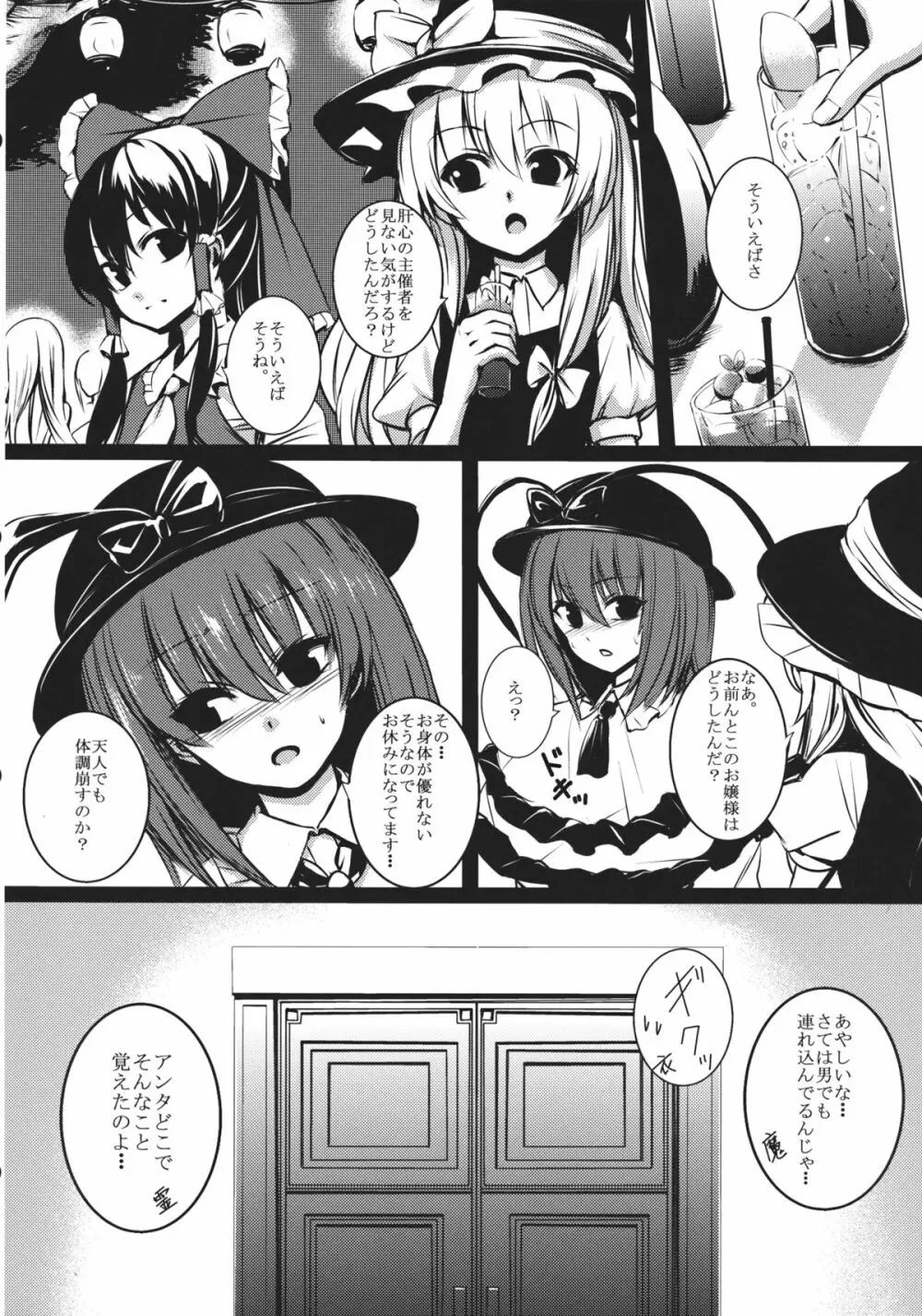 総領娘様と僕。 - page22