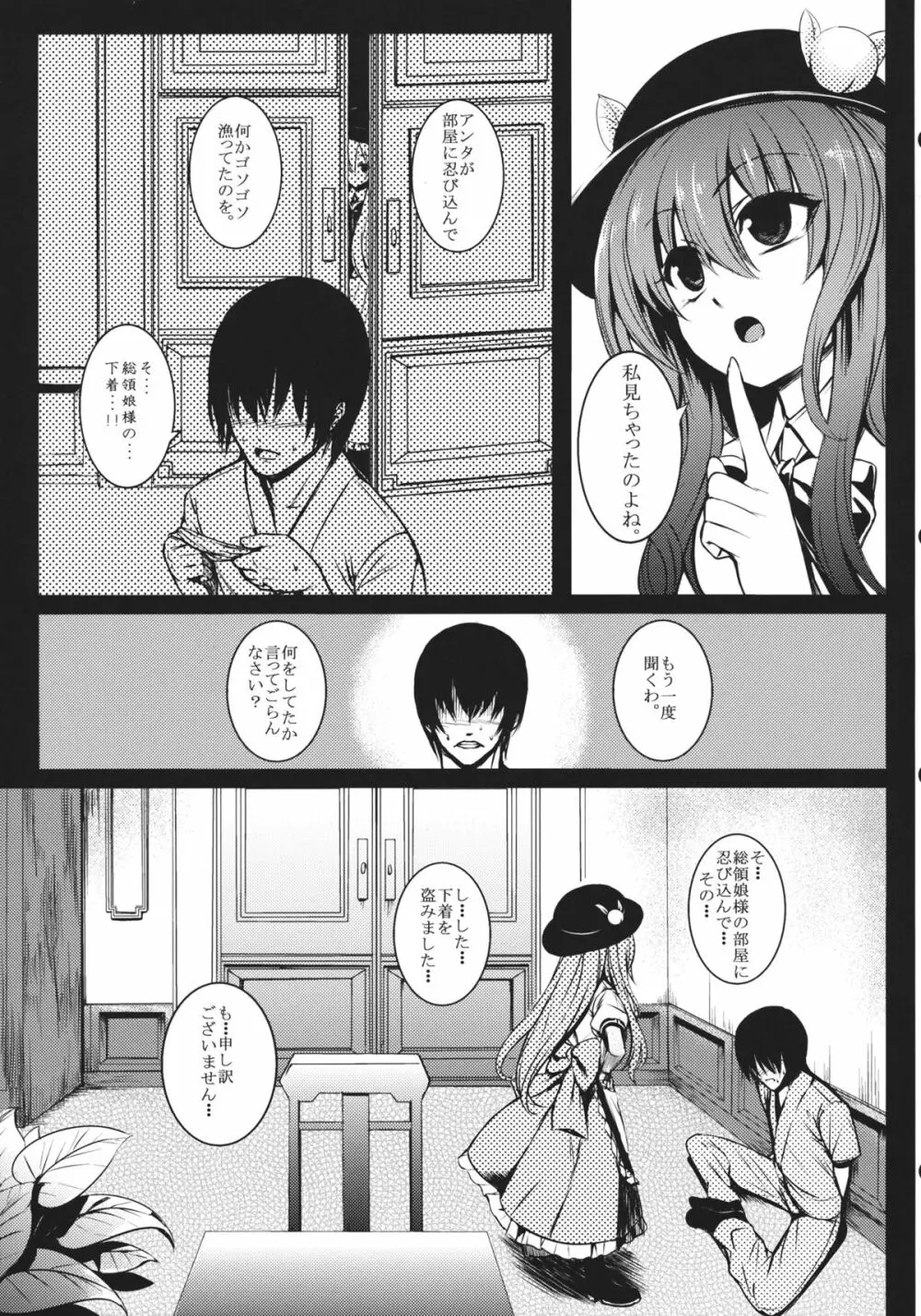 総領娘様と僕。 - page3