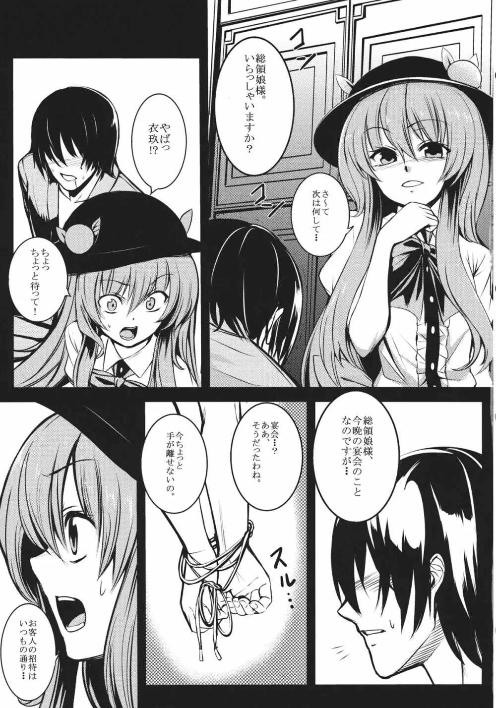 総領娘様と僕。 - page9