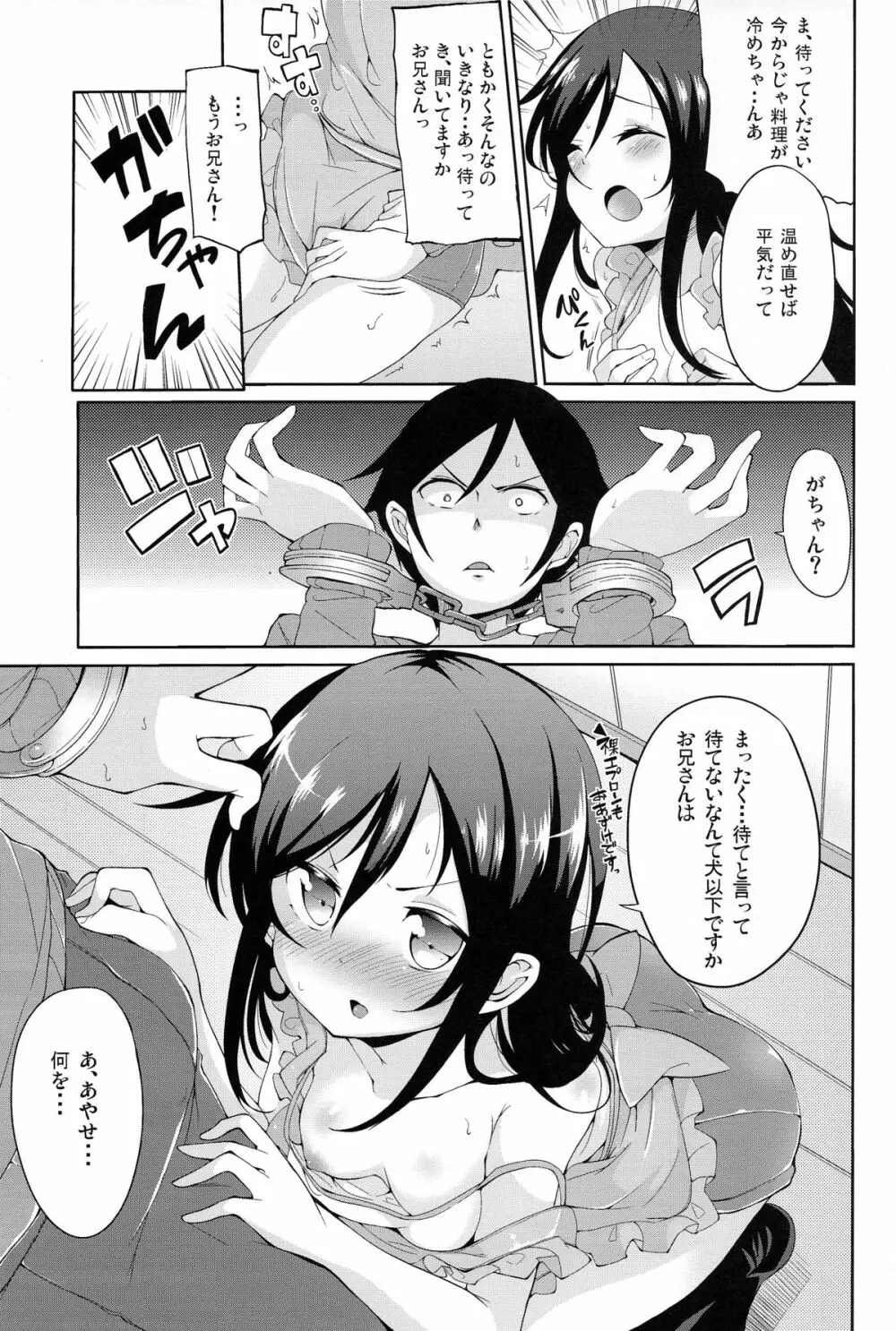 お兄さんこういうの好きですもんね - page6