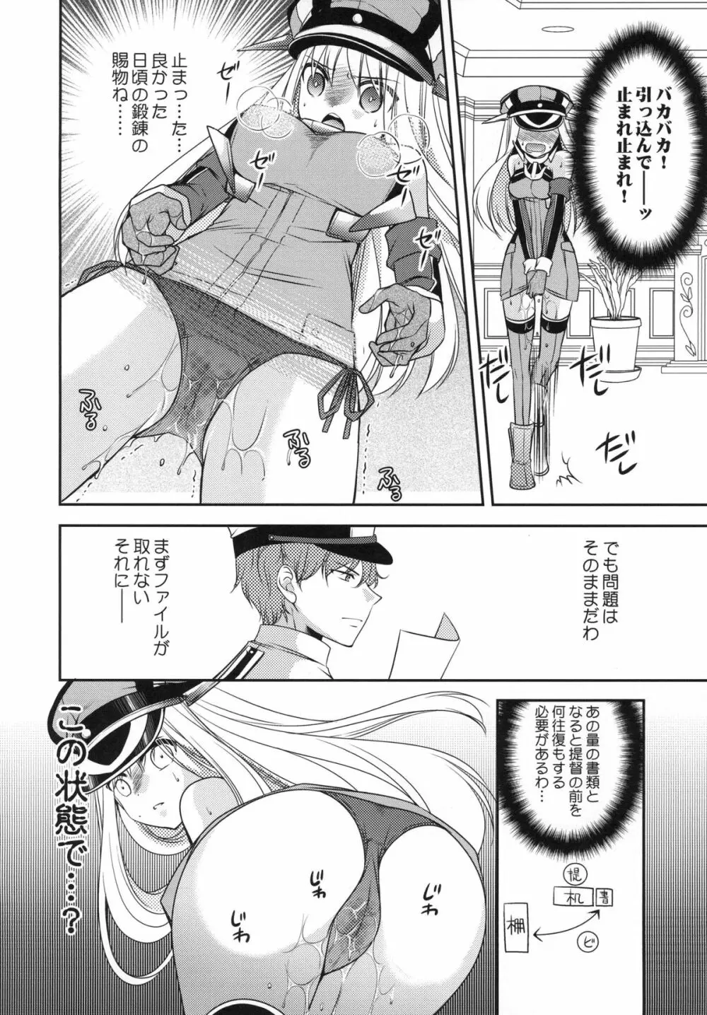 おもらしビスマルク - page13