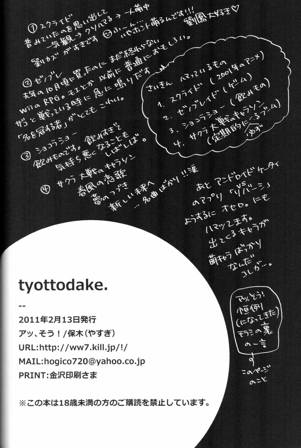 tyottodake. s*z fanbook #13 - page33