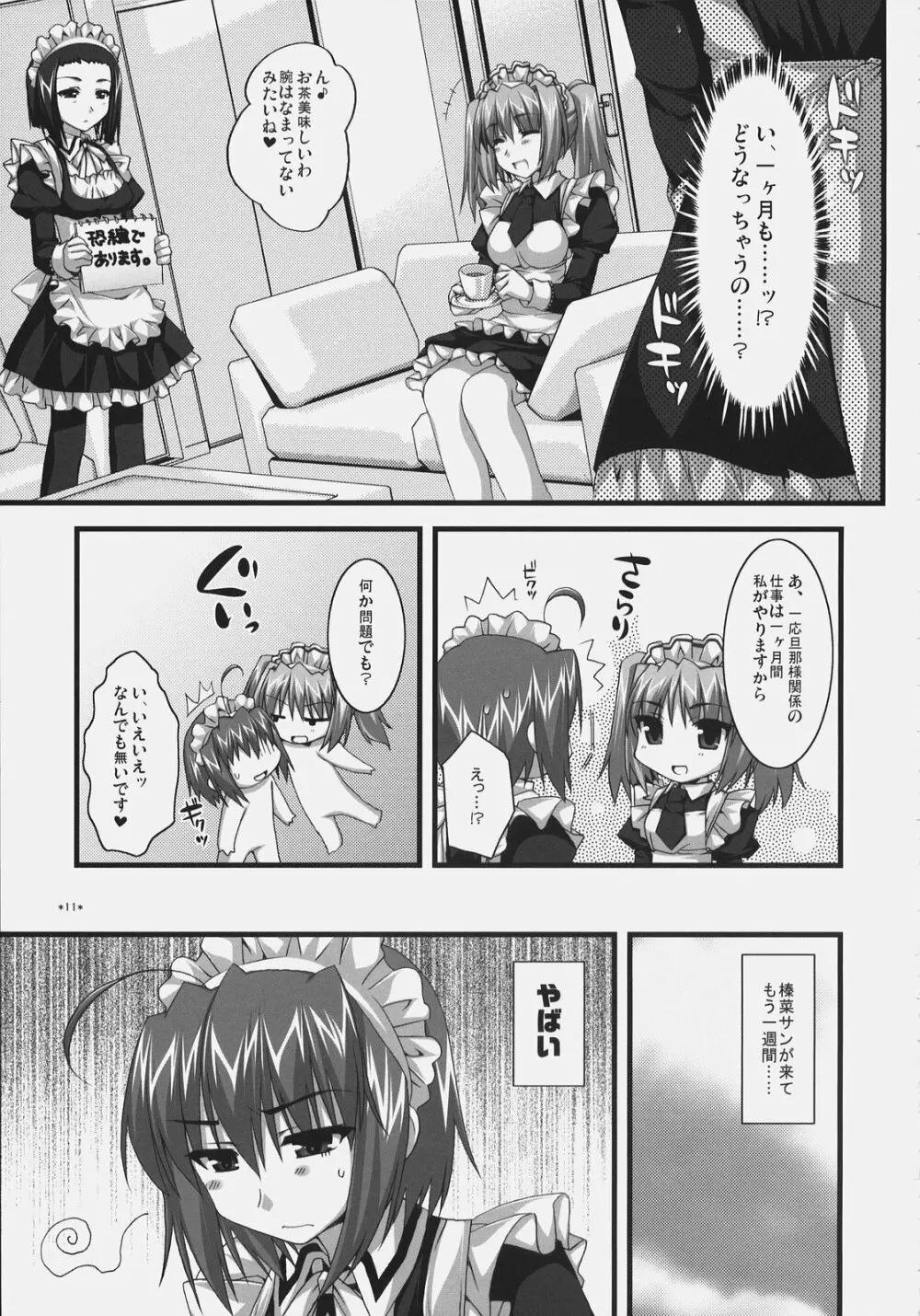 椿と菊 ふぃな～れっ！ - page10