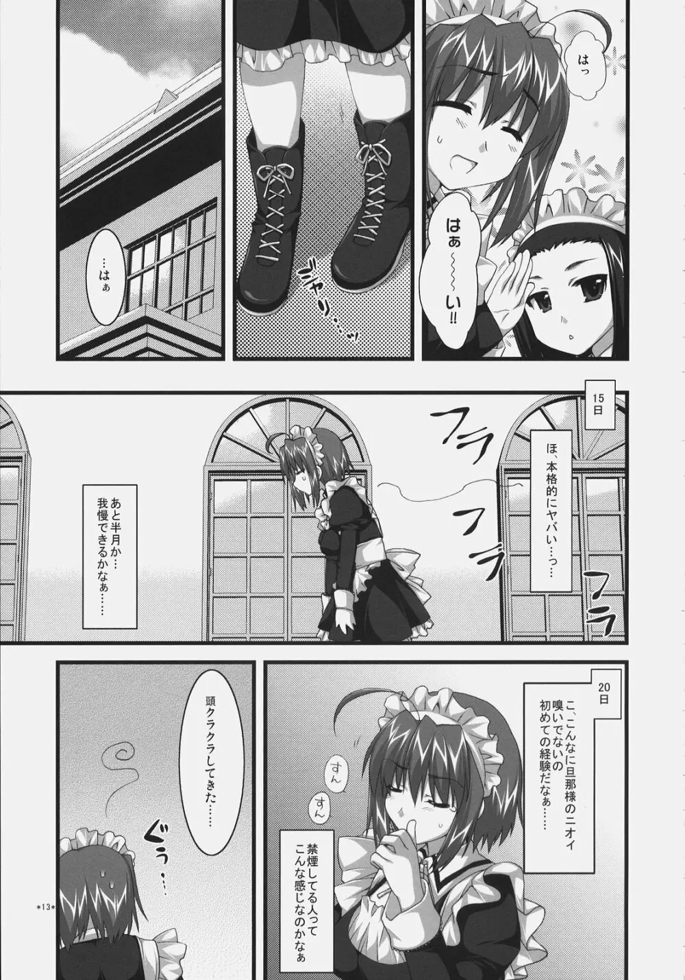 椿と菊 ふぃな～れっ！ - page12