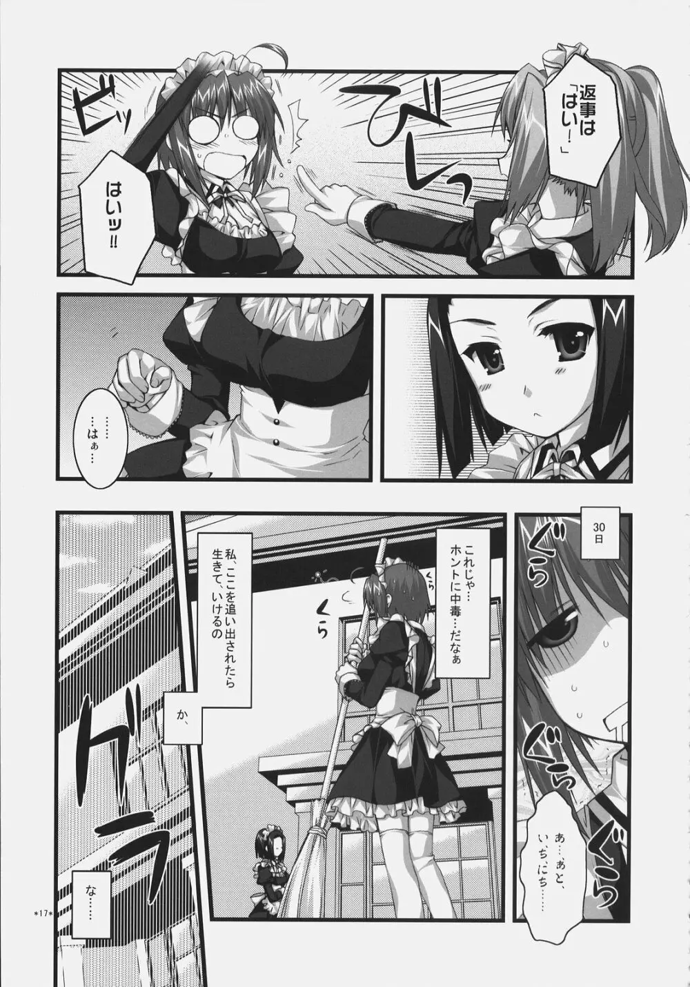 椿と菊 ふぃな～れっ！ - page16