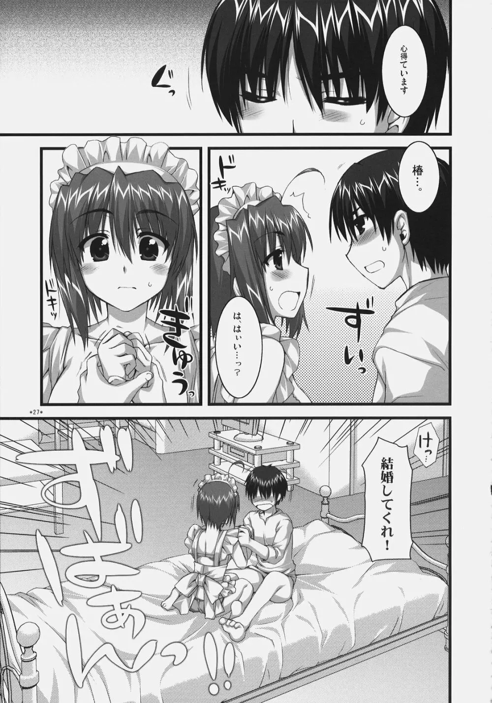 椿と菊 ふぃな～れっ！ - page26