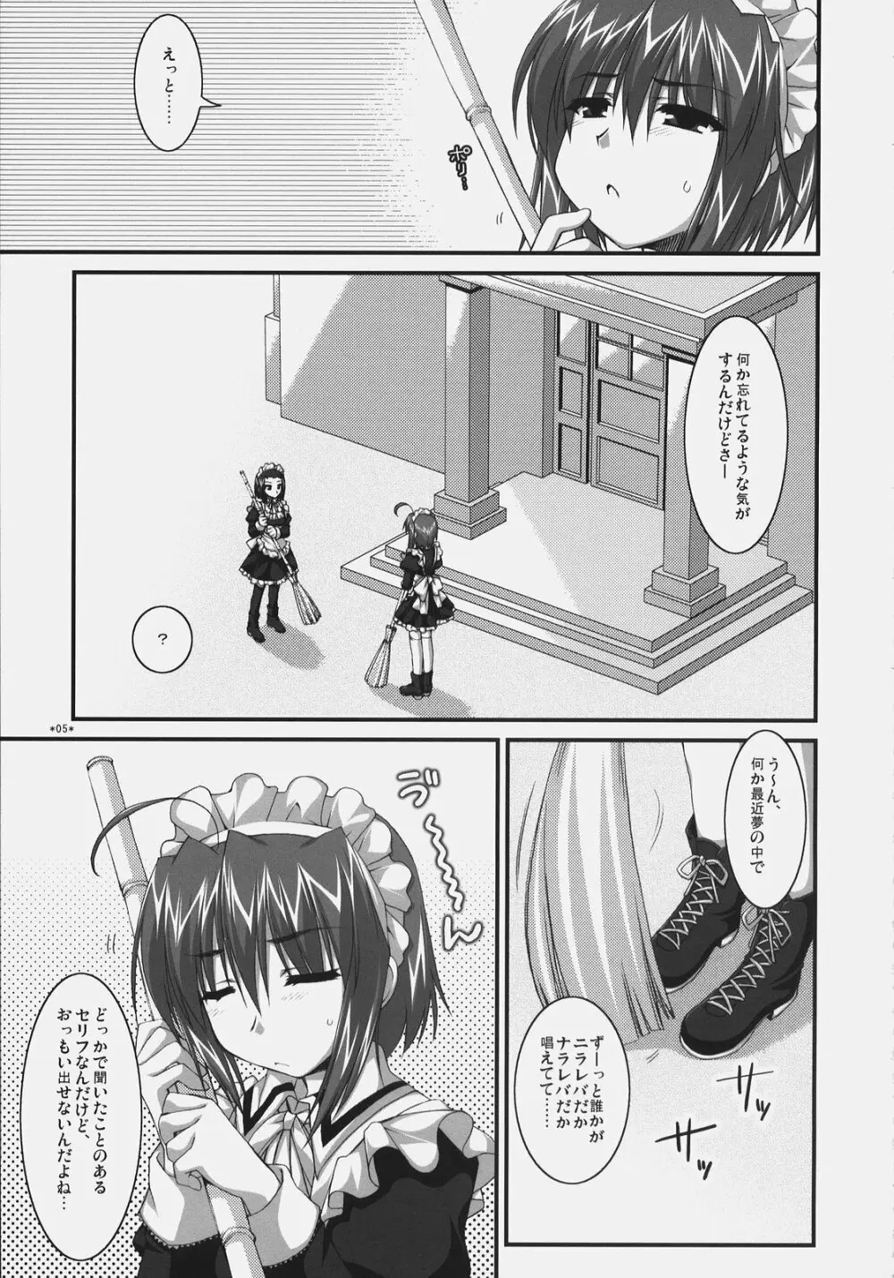 椿と菊 ふぃな～れっ！ - page4