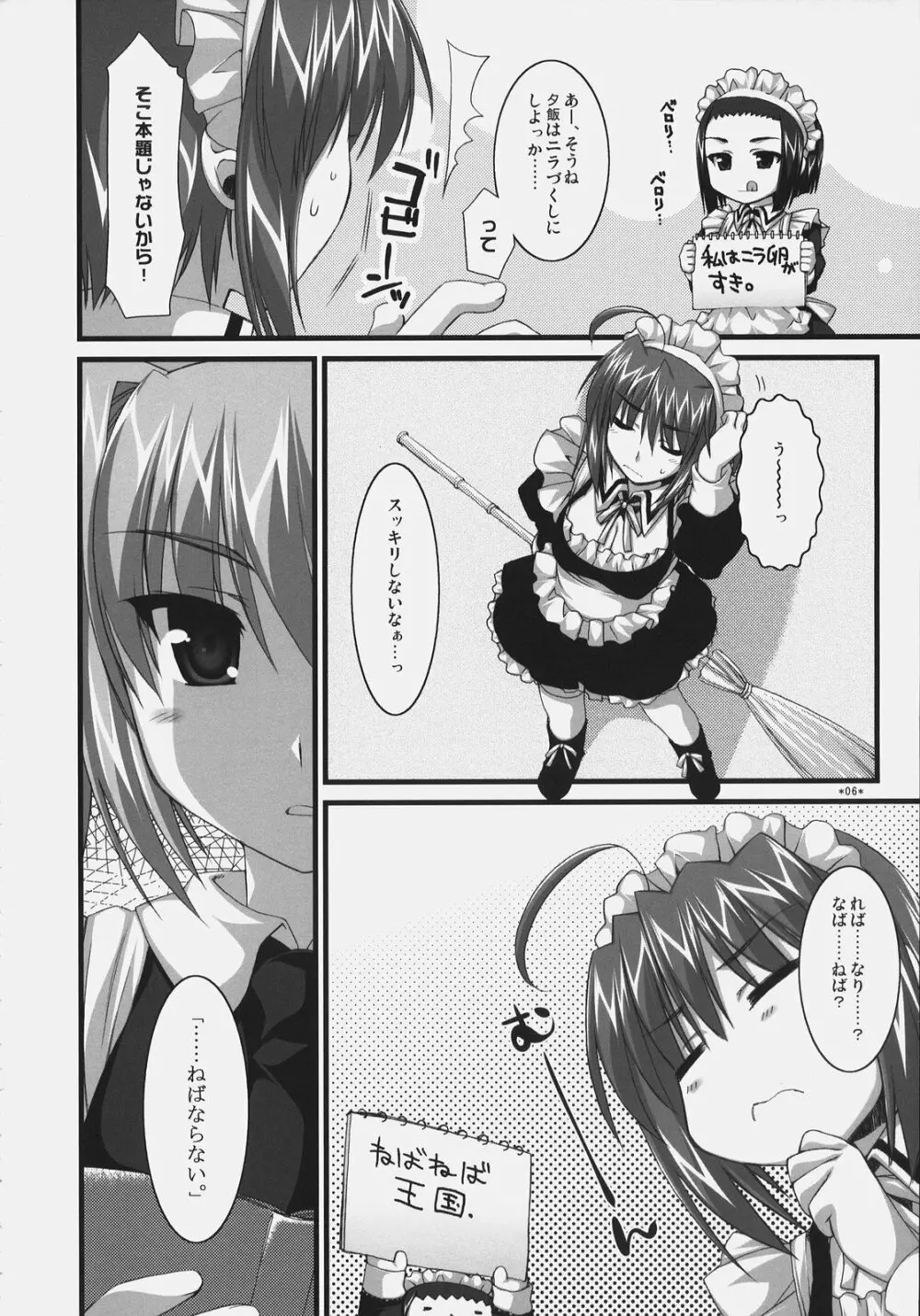 椿と菊 ふぃな～れっ！ - page5