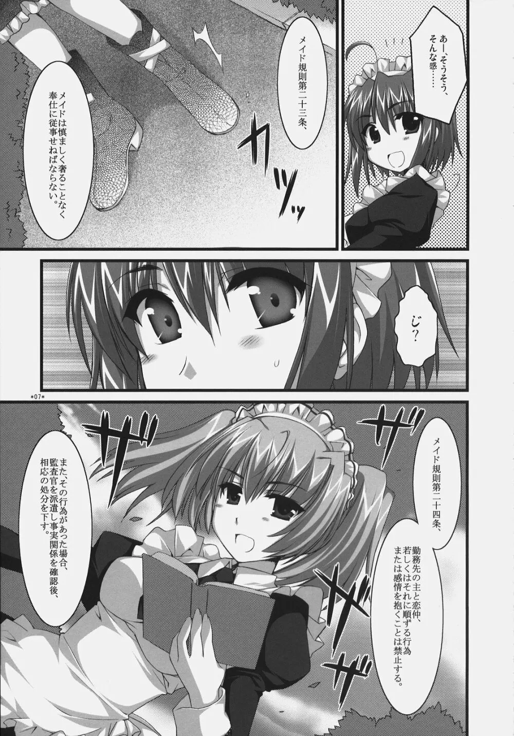 椿と菊 ふぃな～れっ！ - page6