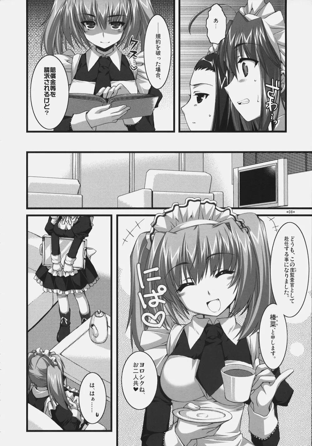 椿と菊 ふぃな～れっ！ - page7