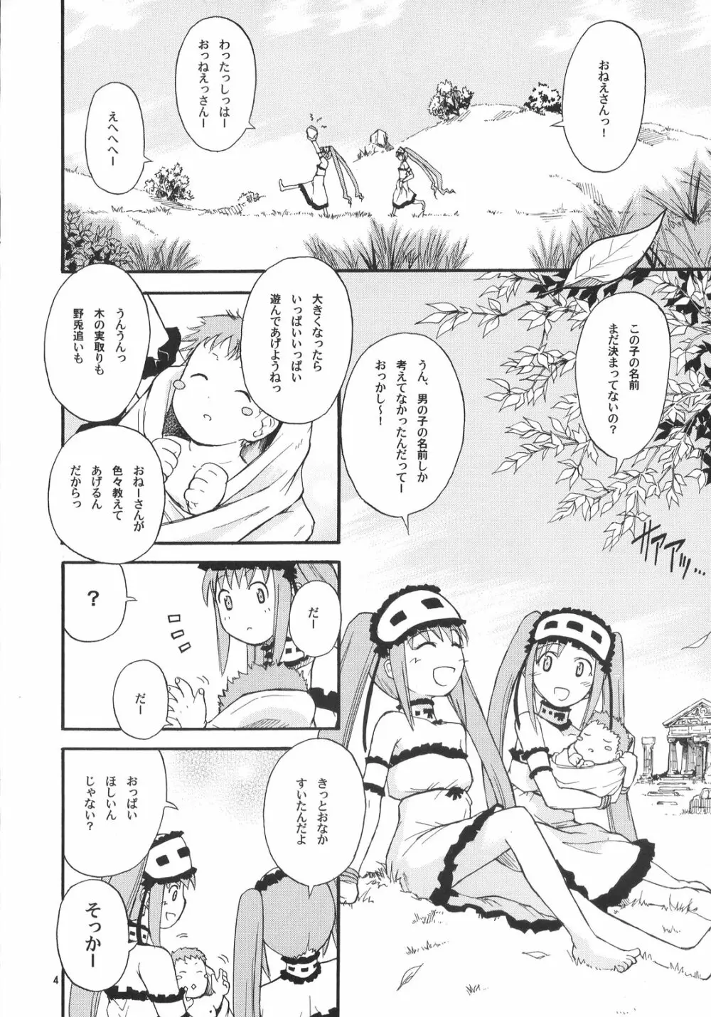 はじめての育児放棄 - page4