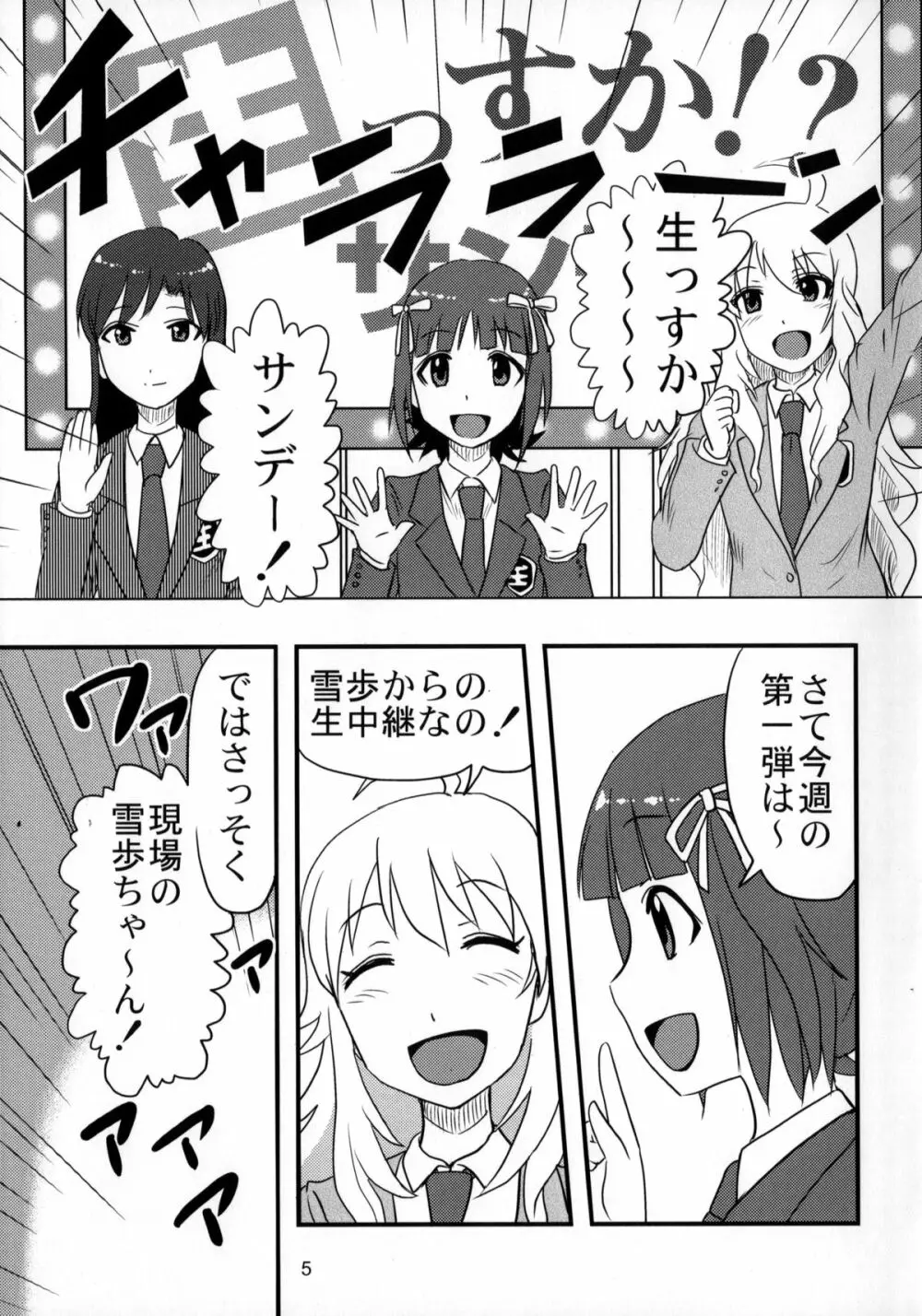 毒どくアイドルマーダー - page4