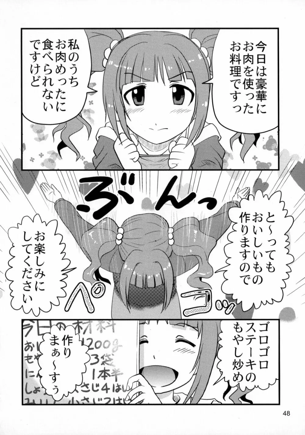 毒どくアイドルマーダー - page47