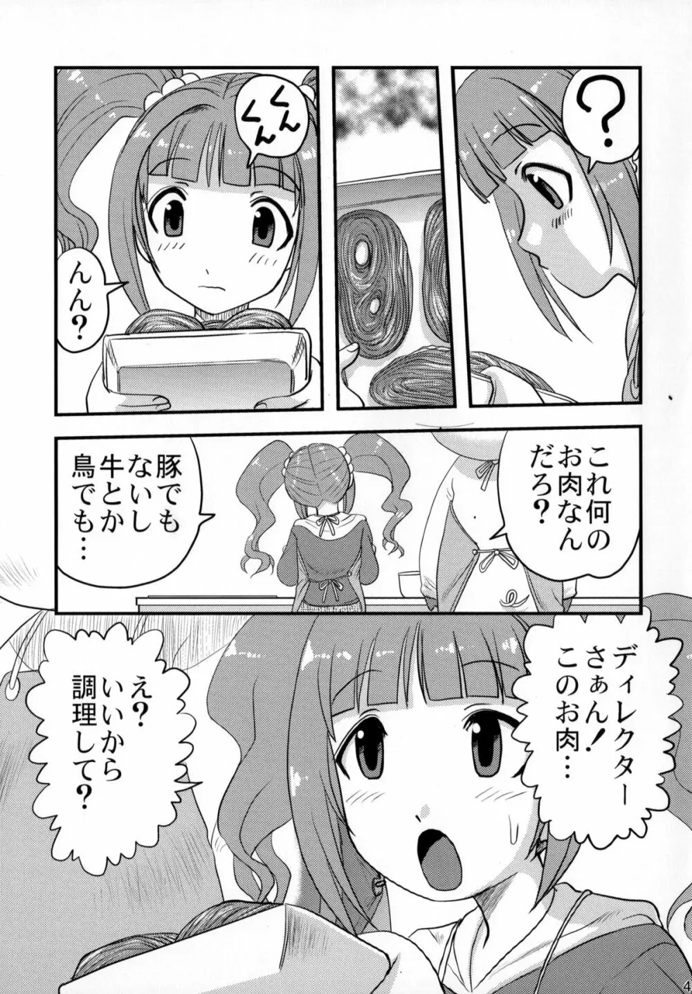 毒どくアイドルマーダー - page48