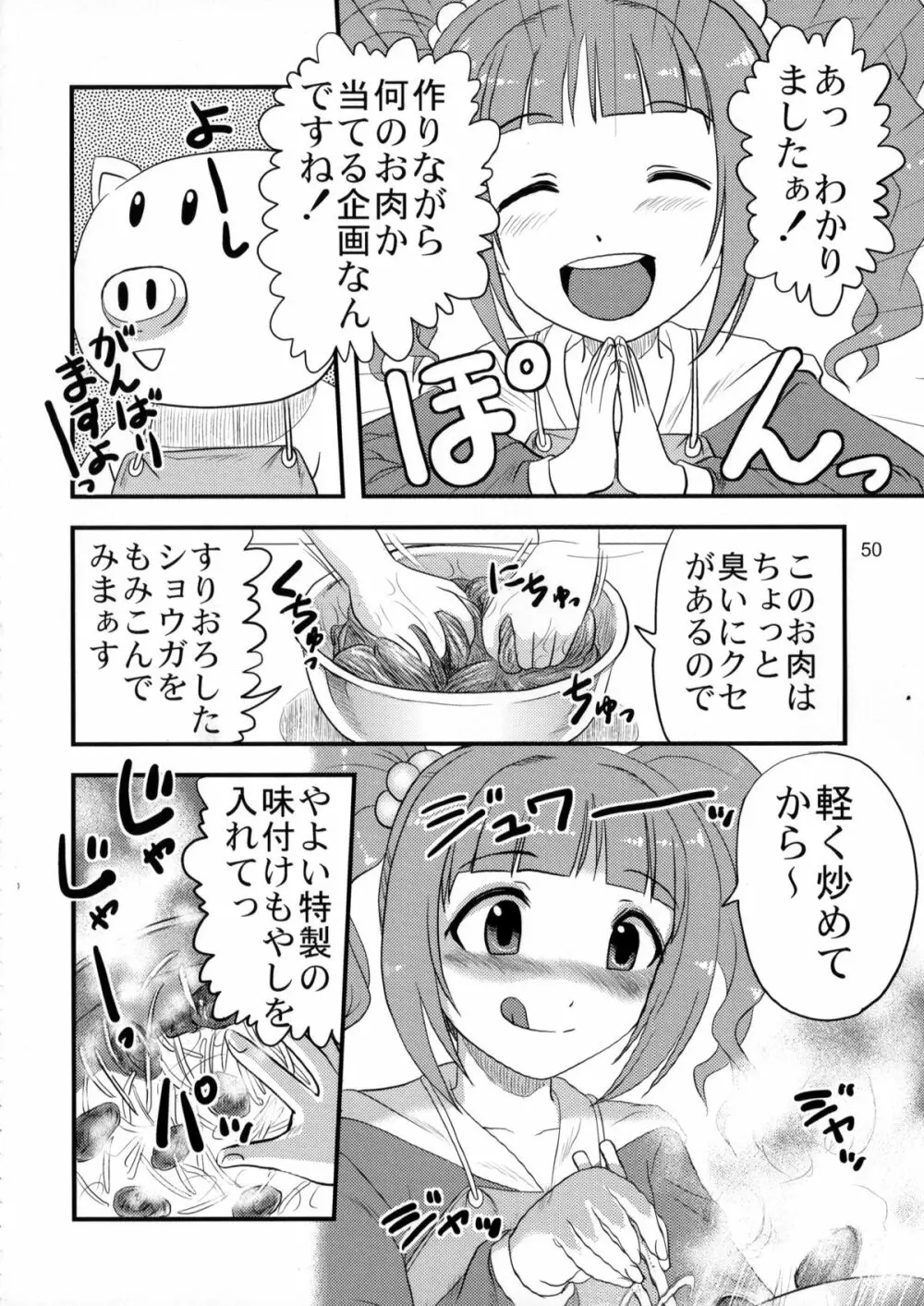 毒どくアイドルマーダー - page49