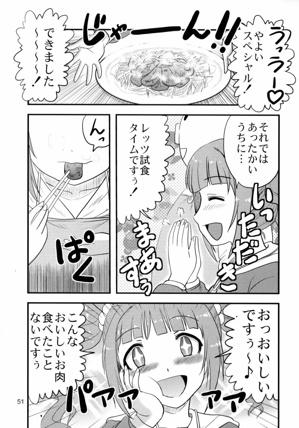 毒どくアイドルマーダー - page50