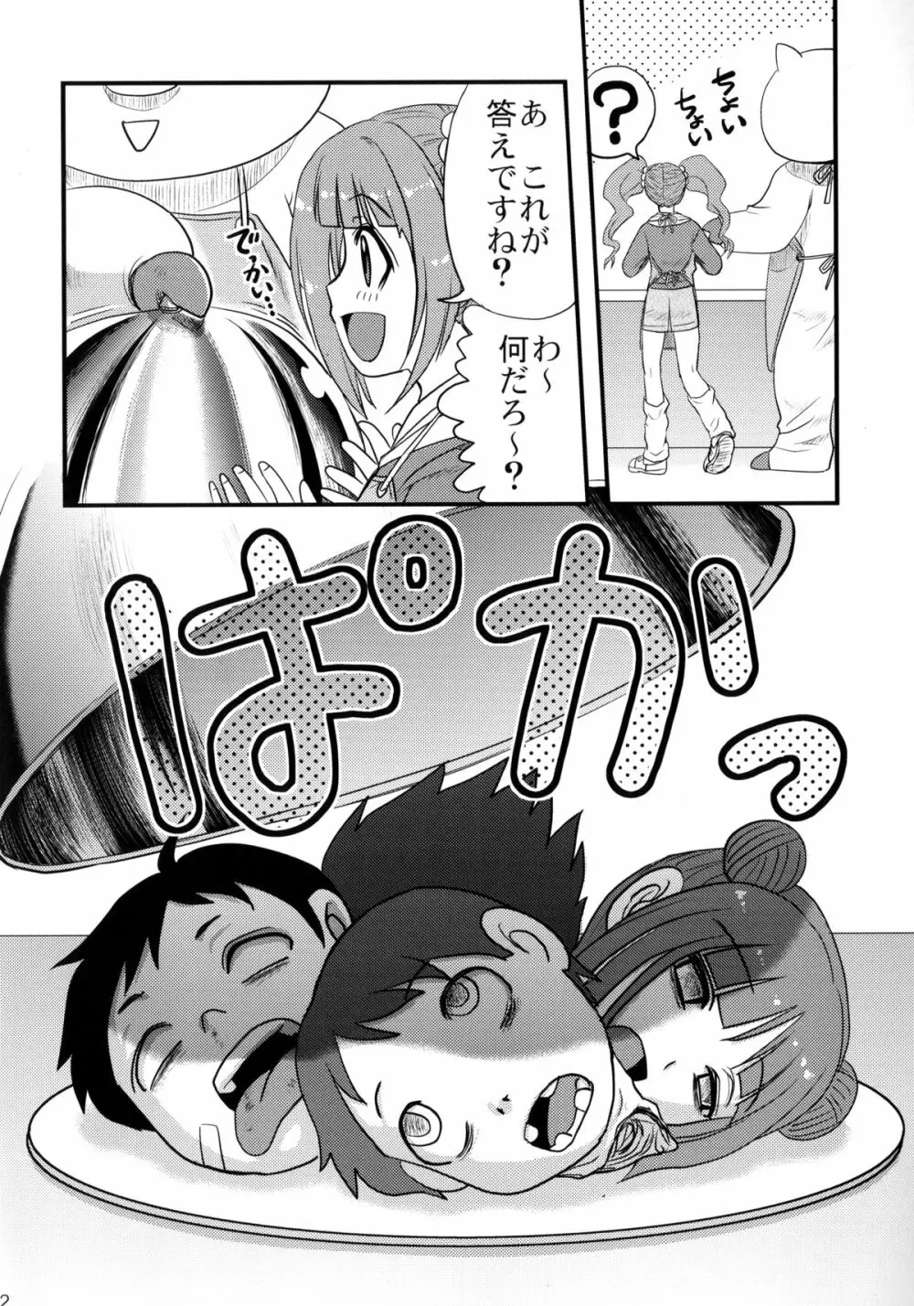 毒どくアイドルマーダー - page51