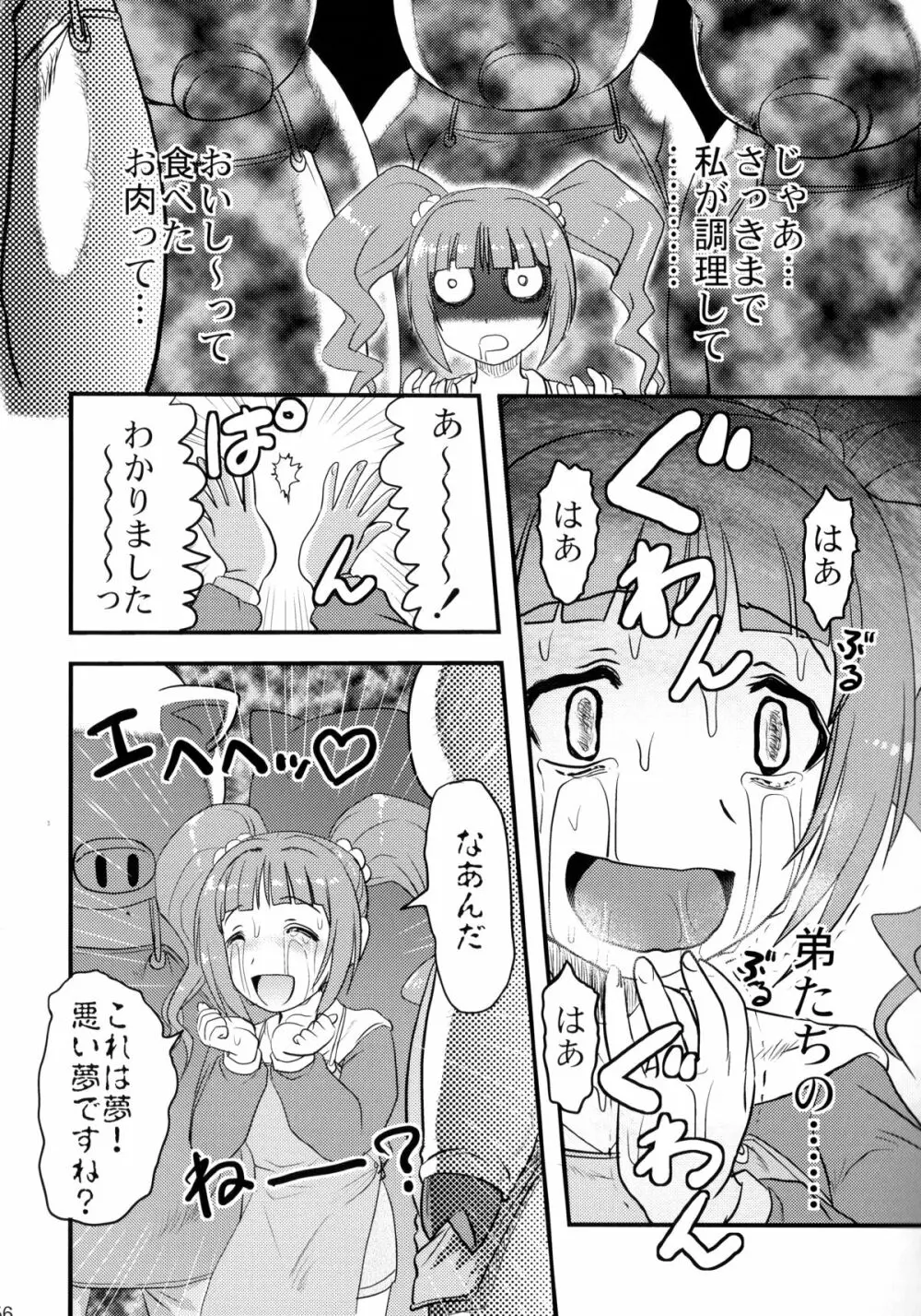 毒どくアイドルマーダー - page55