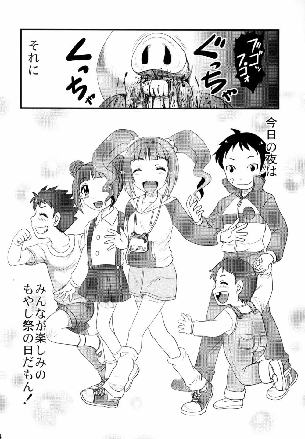 毒どくアイドルマーダー - page63