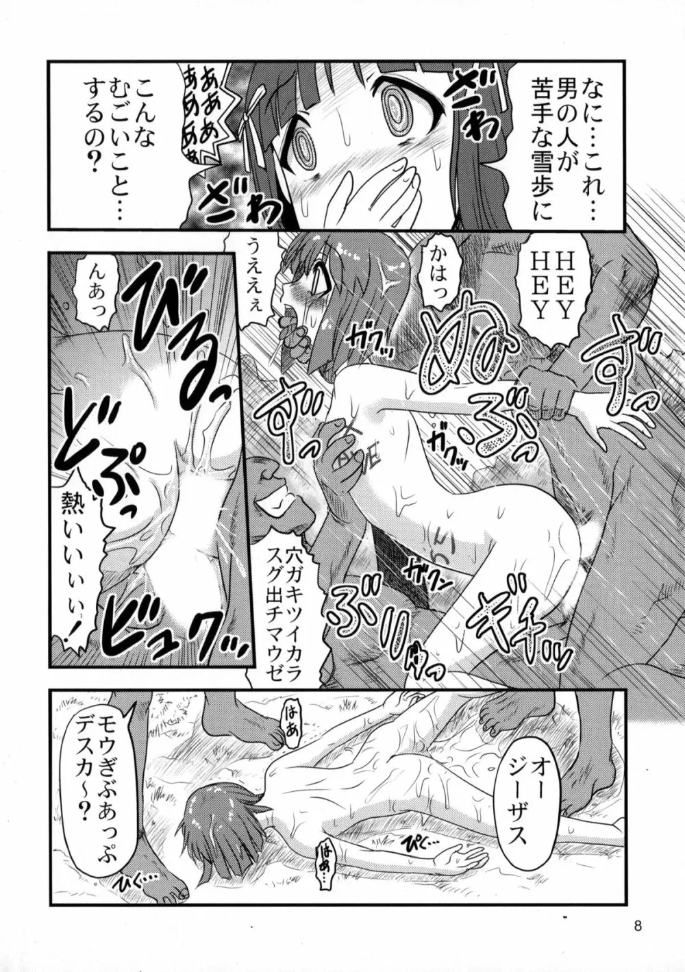 毒どくアイドルマーダー - page7