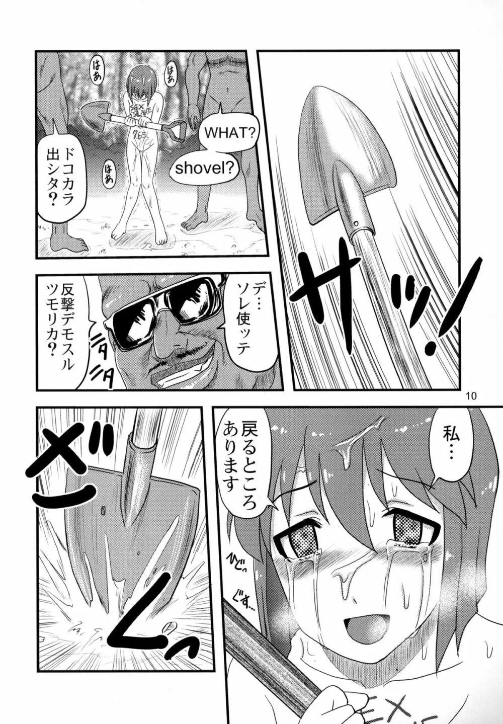 毒どくアイドルマーダー - page9