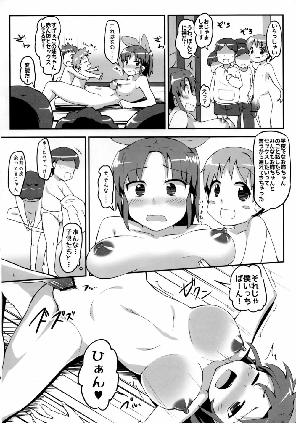 なおのお姉ちゃん事情 - page21