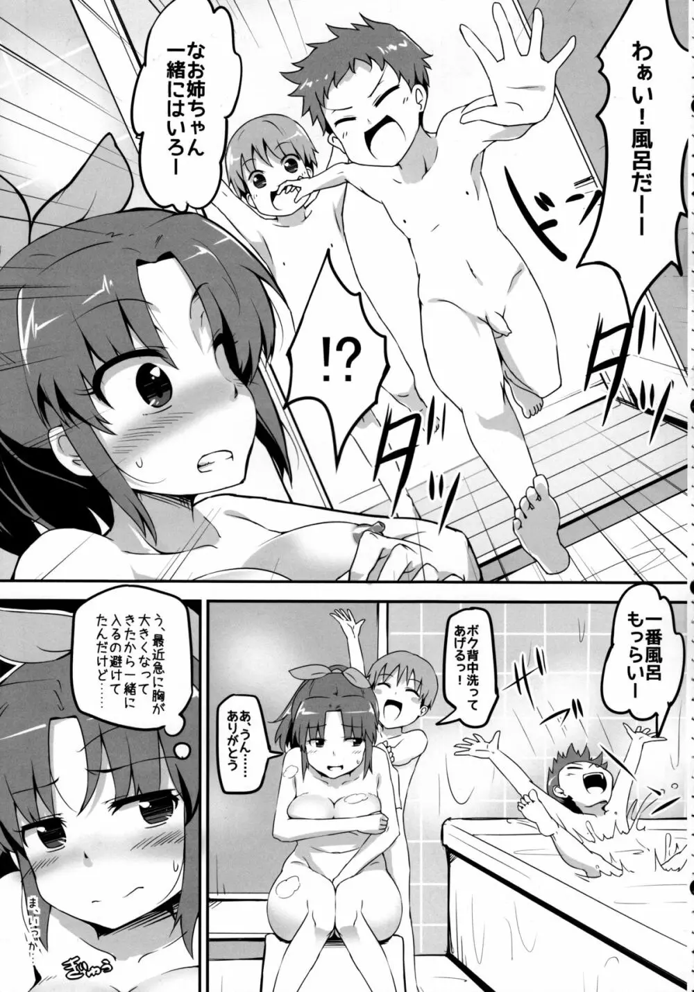 なおのお姉ちゃん事情 - page4