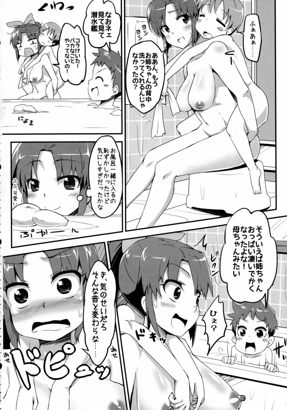 なおのお姉ちゃん事情 - page5