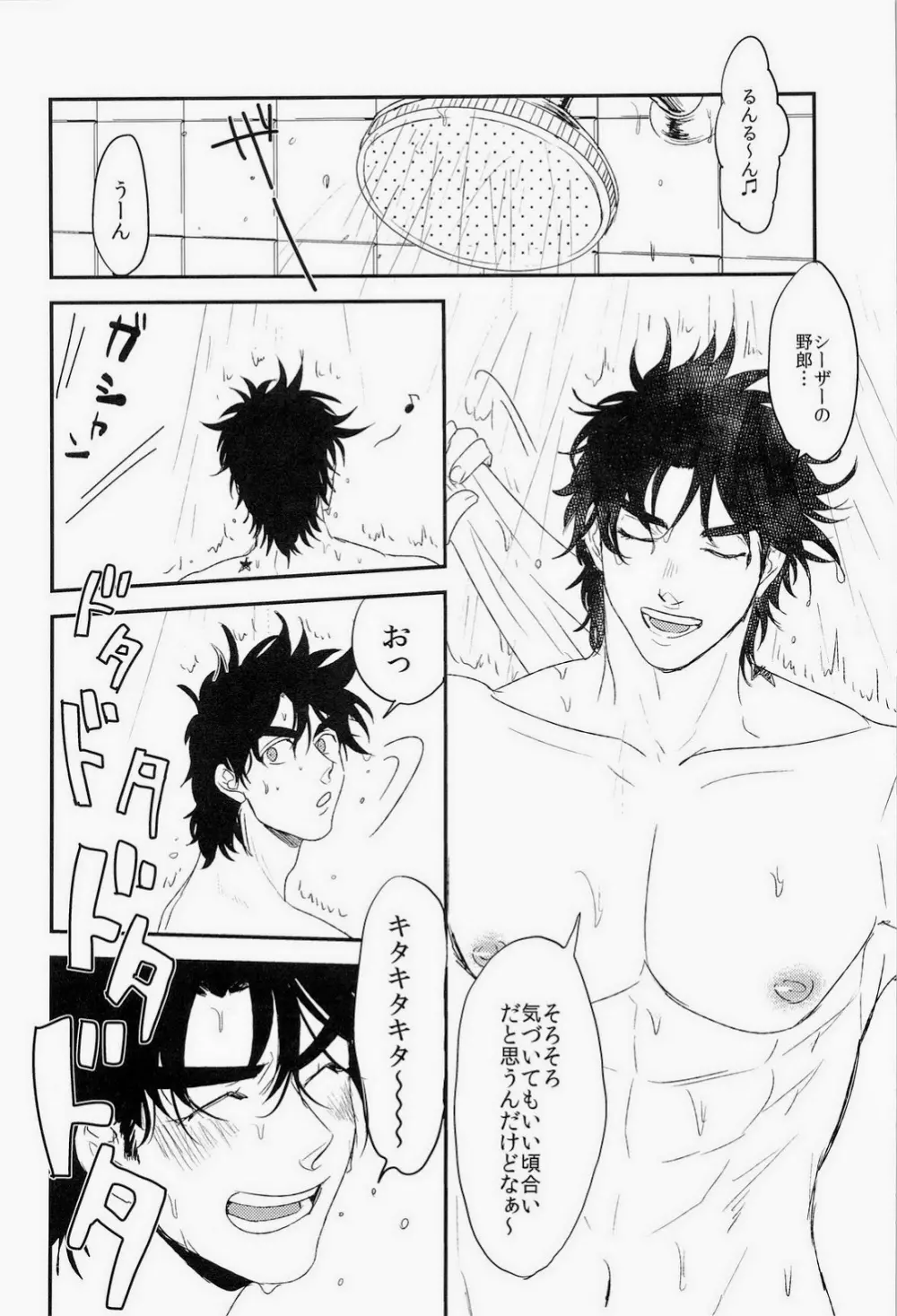 トッポイ男のイタズラ - page8