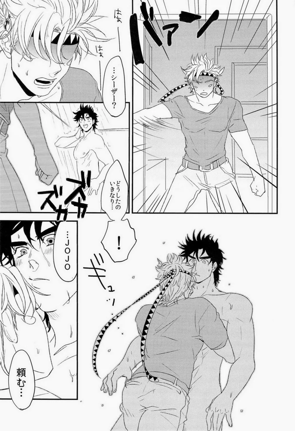 トッポイ男のイタズラ - page9