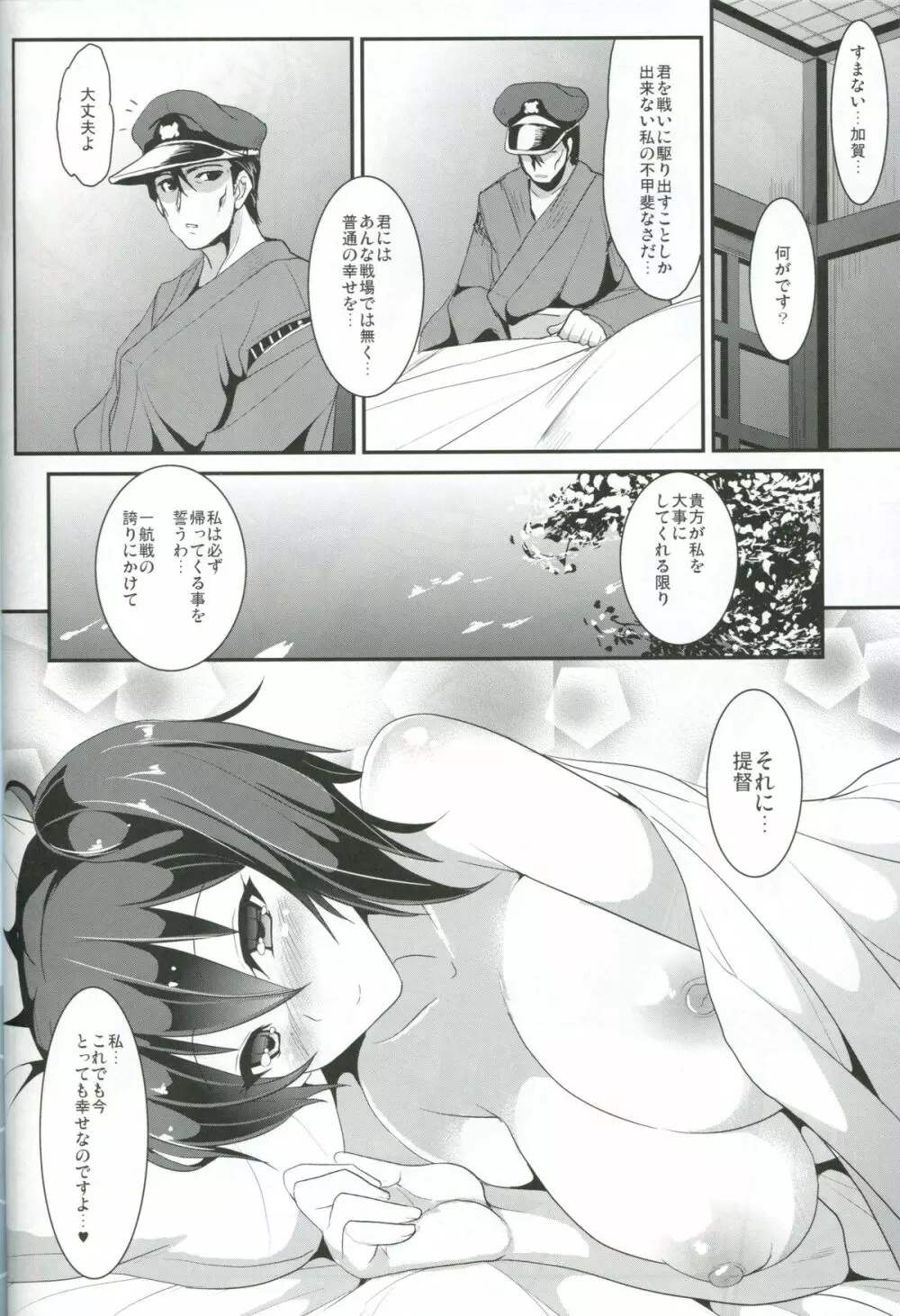 加賀藍 - page21