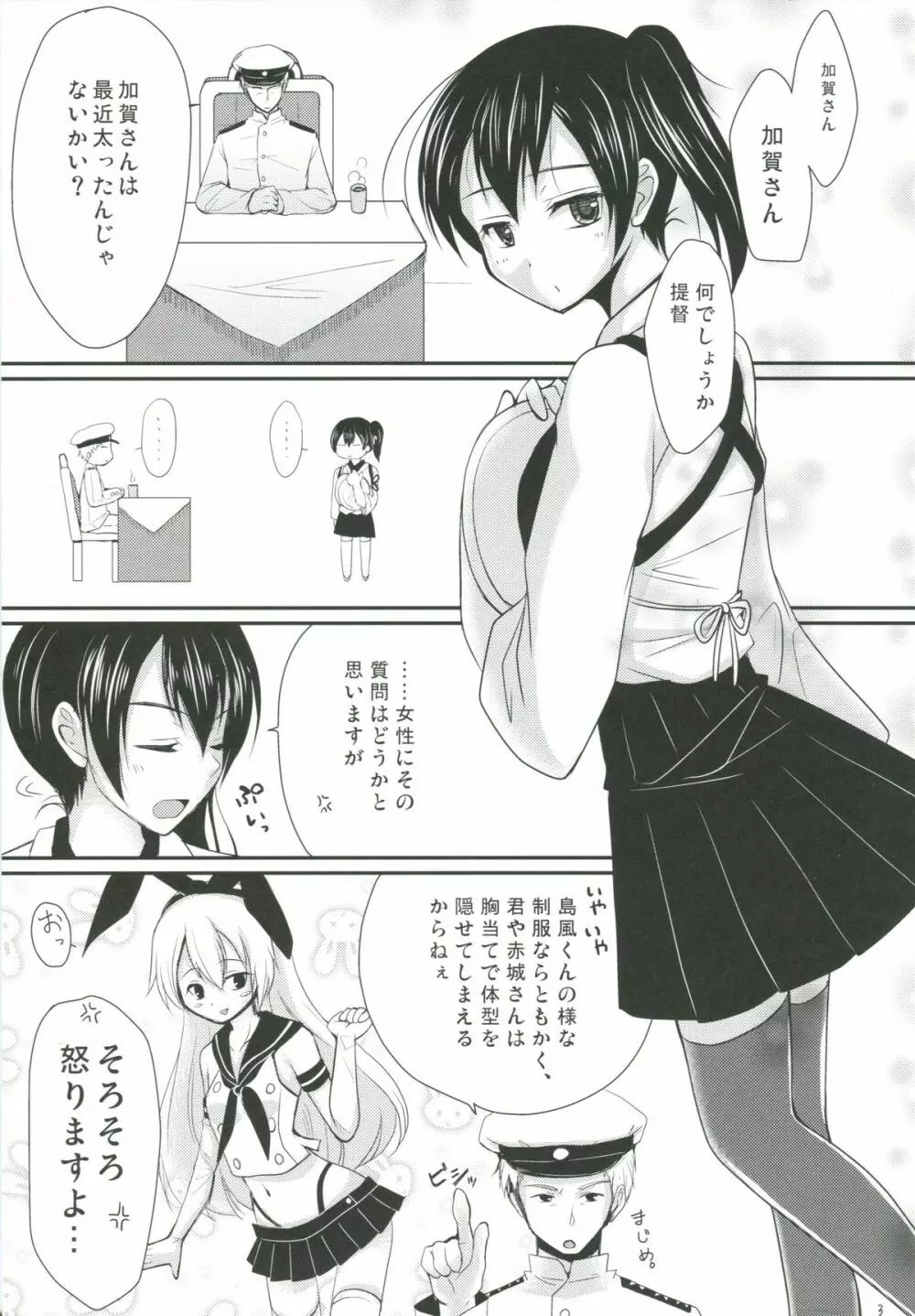 加賀ぱい - page2