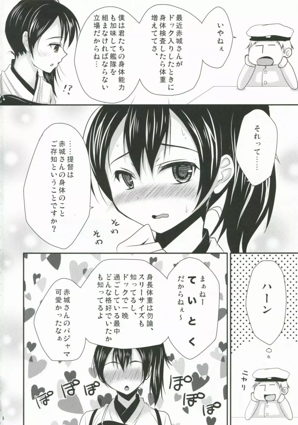 加賀ぱい - page3