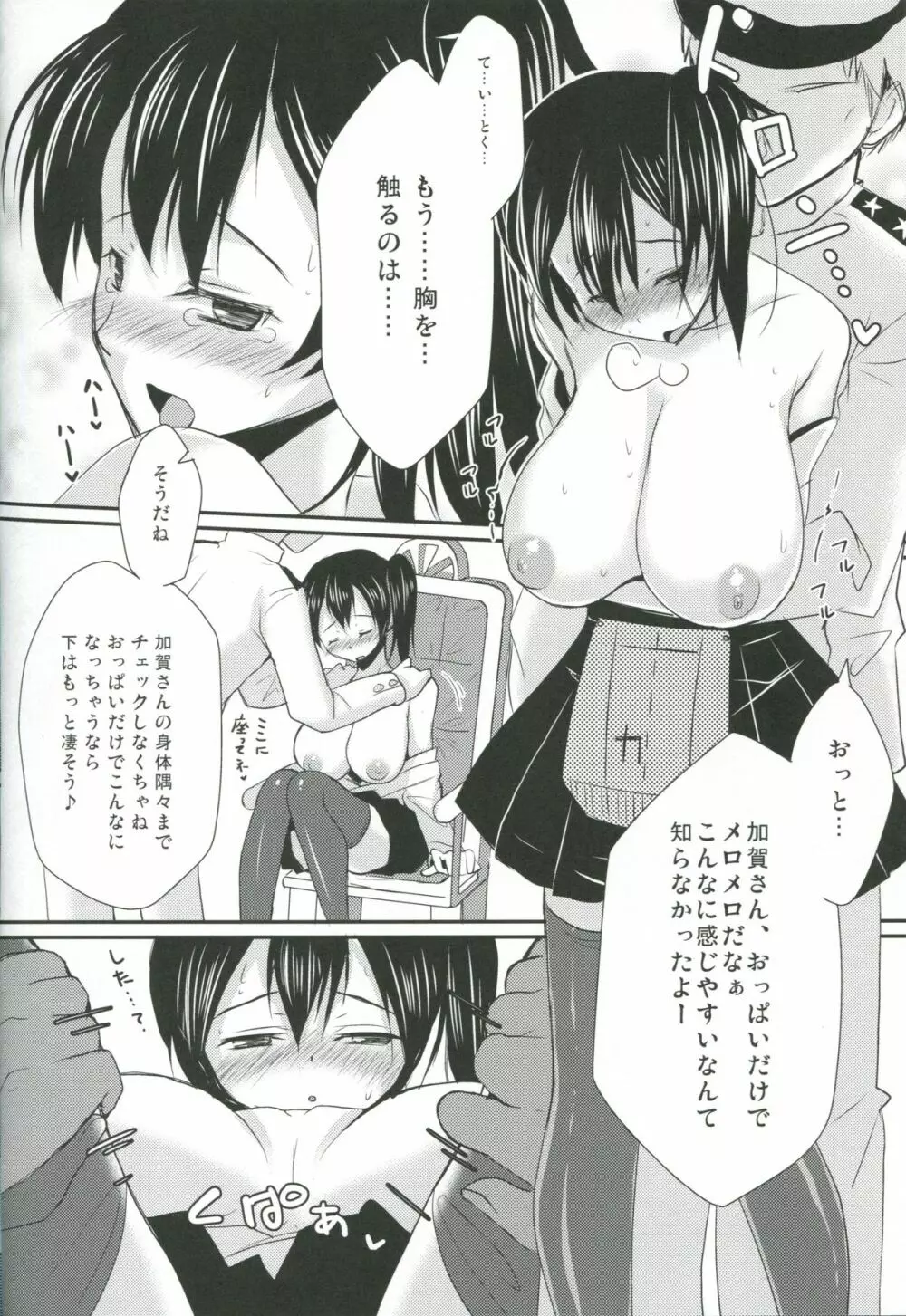 加賀ぱい - page7