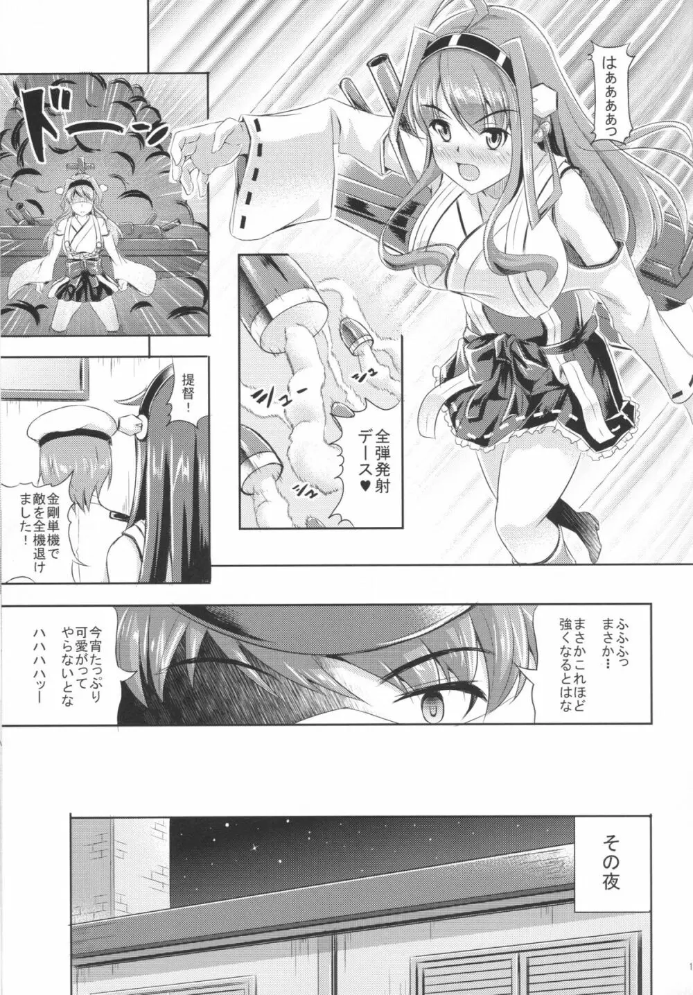 淫乱強化改造計画デース - page14