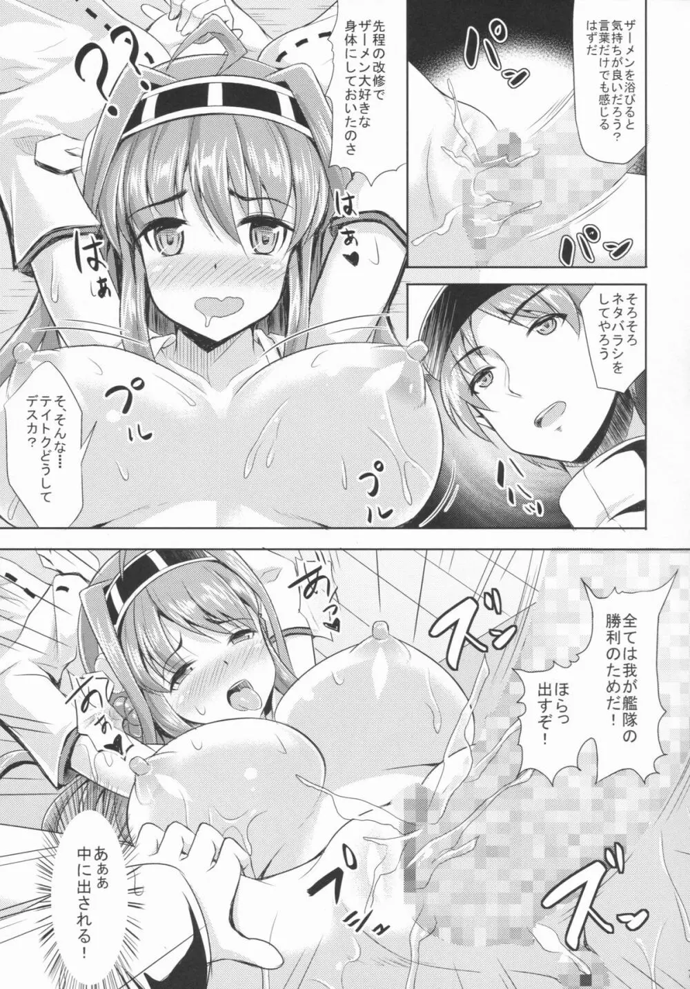 淫乱強化改造計画デース - page8