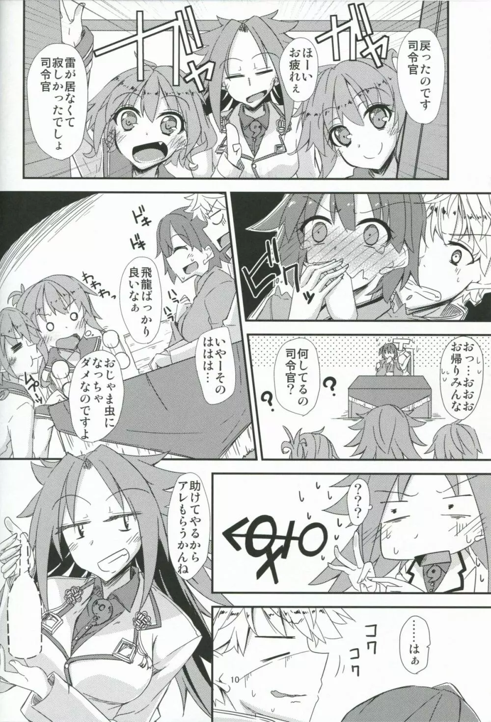 飛龍とひとり二航戦サンド - page11