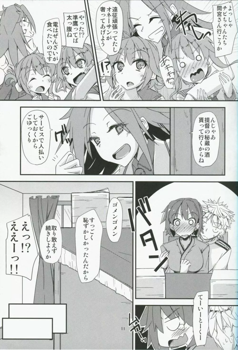 飛龍とひとり二航戦サンド - page12