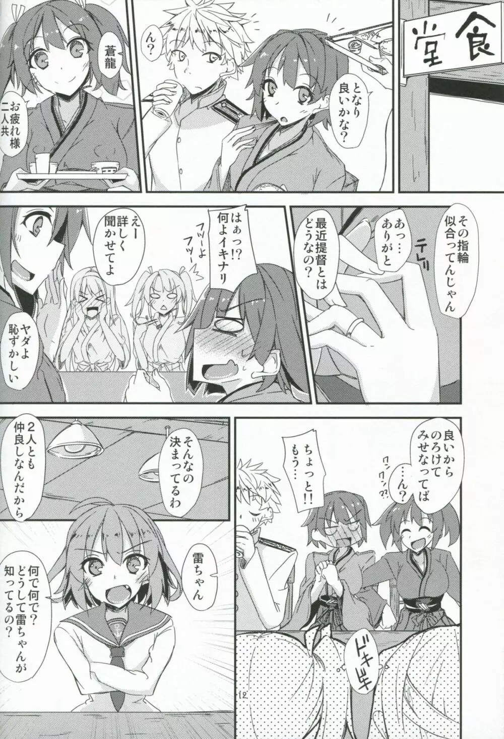 飛龍とひとり二航戦サンド - page13