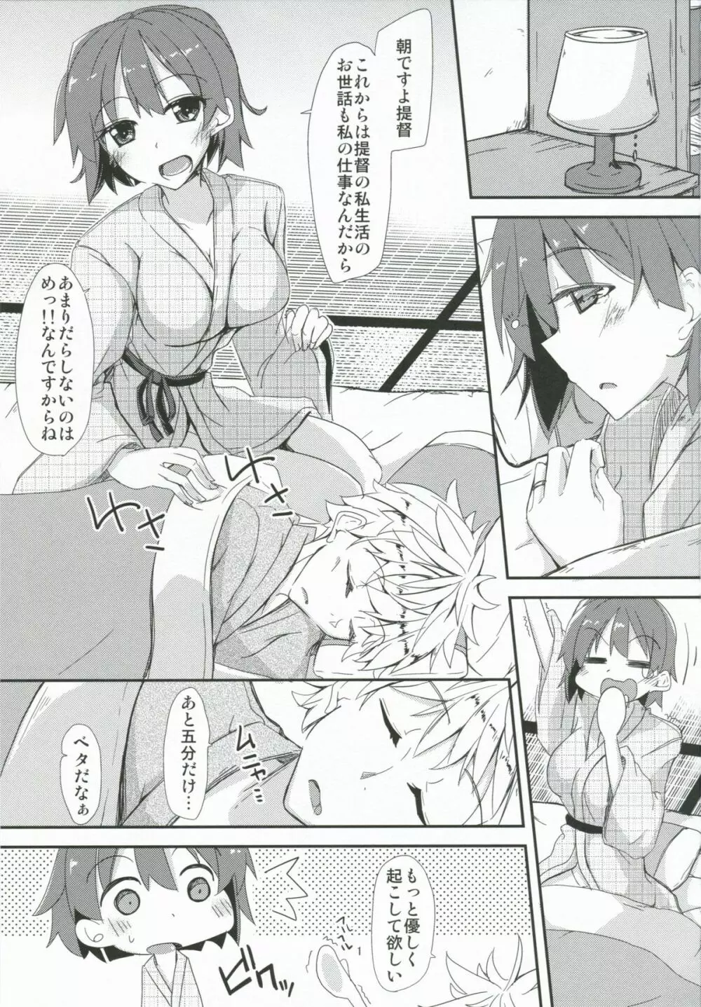 飛龍とひとり二航戦サンド - page2