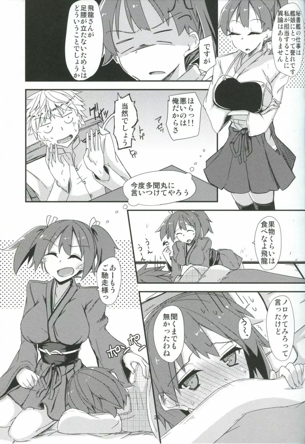 飛龍とひとり二航戦サンド - page26