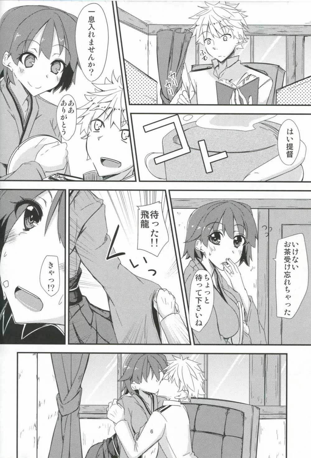 飛龍とひとり二航戦サンド - page7