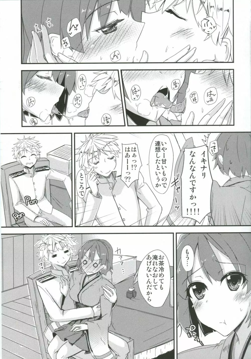 飛龍とひとり二航戦サンド - page8