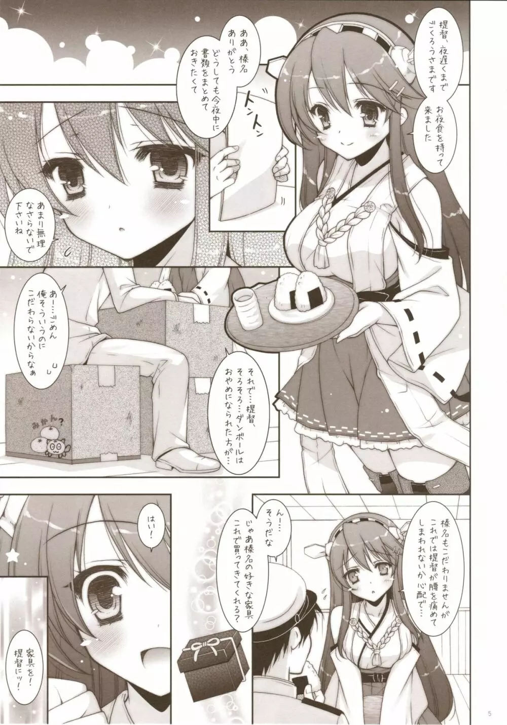 我、榛名と夜戦に突入す!! - page4