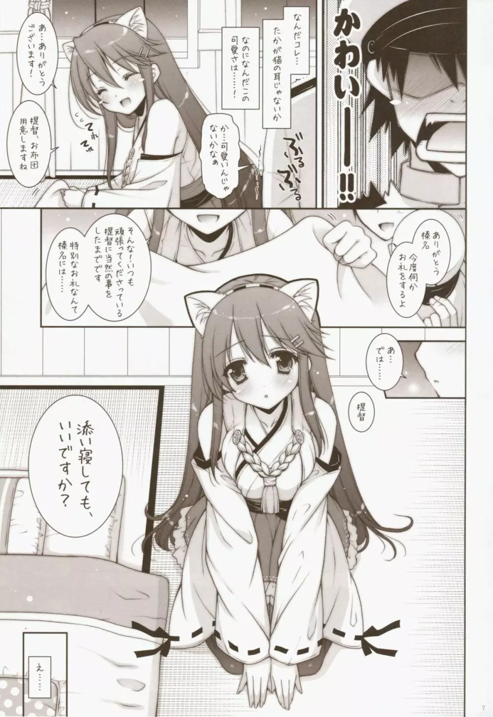 我、榛名と夜戦に突入す!! - page6